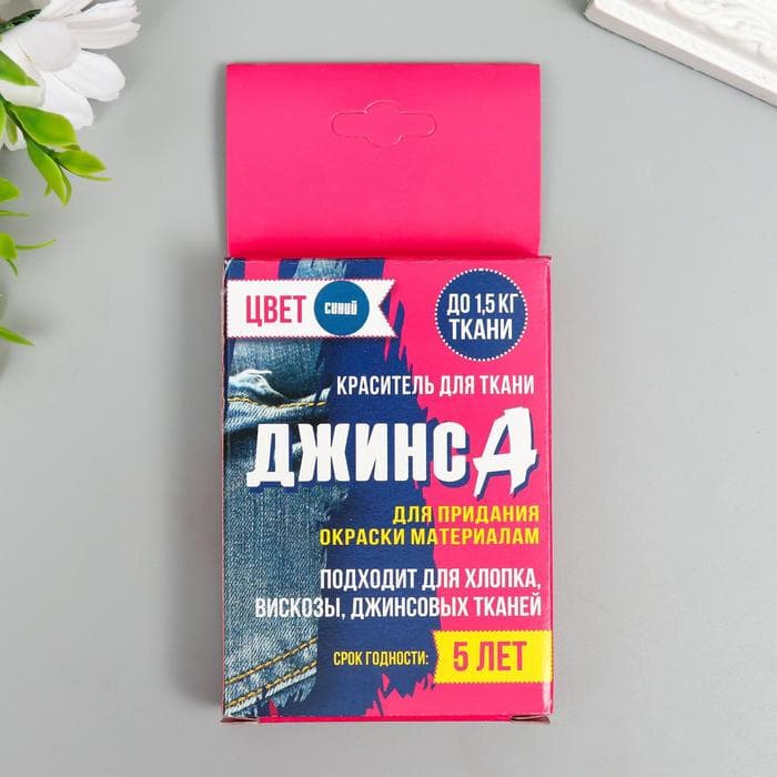 Краситель для ткани «Джинса» синий (2 пакета по 35 г)