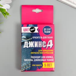 Краситель для ткани «Джинса» чёрный, 2 пакета по 35 г