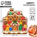 Адвент календарь новогодний «Пряник», 40.7×42 см