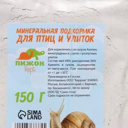 Минеральная подкормка «Пижон» для птиц и улиток, пакет, 150 г