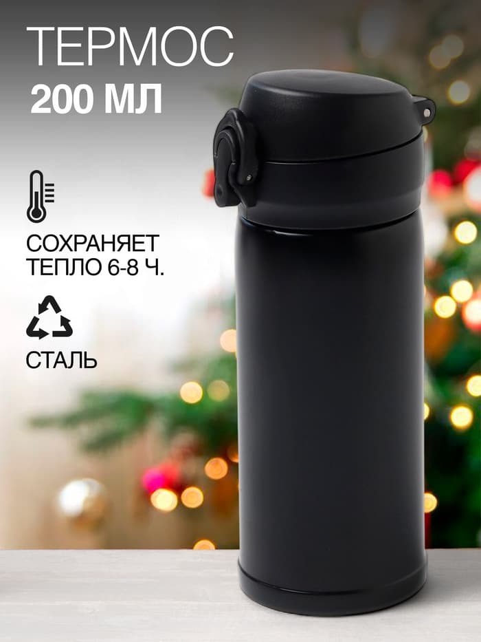 Новогодний подарочный набор термос и носки KAFTAN «Самый лучший», размер 41-44 (27-29 см)