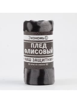 Плед флисовый «Экономь и Я. Камуфляж (вид 2)», 150×180 см, 160 г/м²