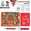Подарочный набор новогодний, обложка на паспорт, брелок, ручка пластик «Новогоднее чудо»