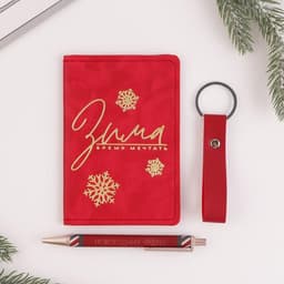 Подарочный набор новогодний, обложка на паспорт, брелок, ручка пластик «Новогоднее чудо»