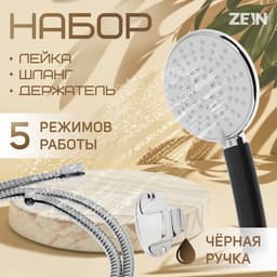 Душевая лейка 5 режимов со шлангом, держатель, крепеж в комплекте