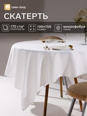 Скатерть DomoVita, 100×150 см, жаккард, микрофибра, рисунок МИКС, белая