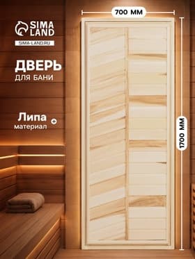 Дверь для бани и сауны, 1700×700 мм, деревянная, из липы, глухая