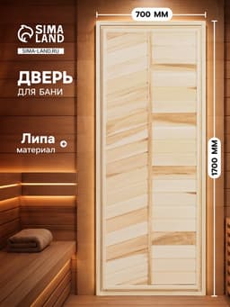 Дверь для бани и сауны, 1700×700 мм, деревянная, из липы, глухая