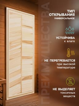 Дверь для бани и сауны, 1700×700 мм, деревянная, из липы, глухая