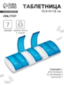 Таблетница «Неделька», немецкие буквы, 7 секций, 13.5×5×1.8 см, синяя, белая