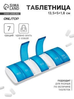 Таблетница «Неделька», немецкие буквы, 7 секций, 13.5×5×1.8 см, синяя, белая