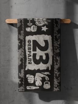 Полотенце махровое Этель «23 февраля», 50×90 см, 100% хлопок, 420 г/м², коричневое