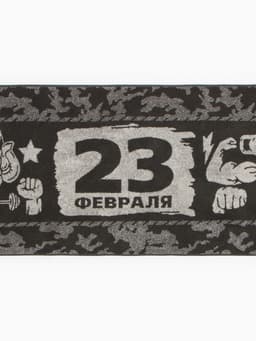 Полотенце махровое Этель «23 февраля», 50×90 см, 100% хлопок, 420 г/м², коричневое