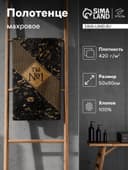Полотенце махровое «Этель. №1», 50×90 см, хлопок 100%, чёрное