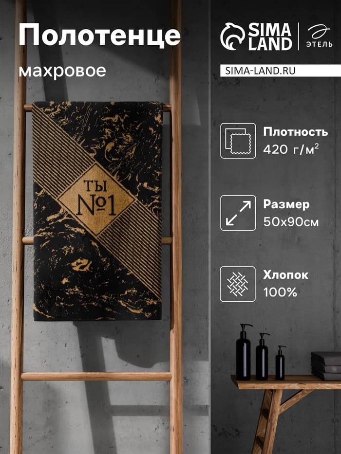 Полотенце махровое «Этель. №1», 50×90 см, хлопок 100%, чёрное