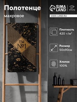 Полотенце махровое «Этель. №1», 50×90 см, хлопок 100%, чёрное
