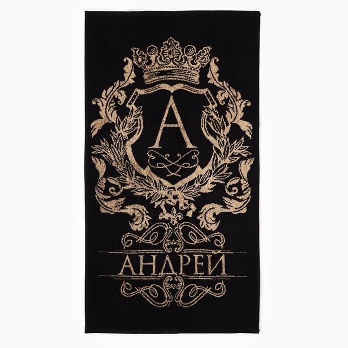 Полотенце именное махровое Этель «Андрей», 50×90 см, 100% хлопок, 420 г/м², чёрное