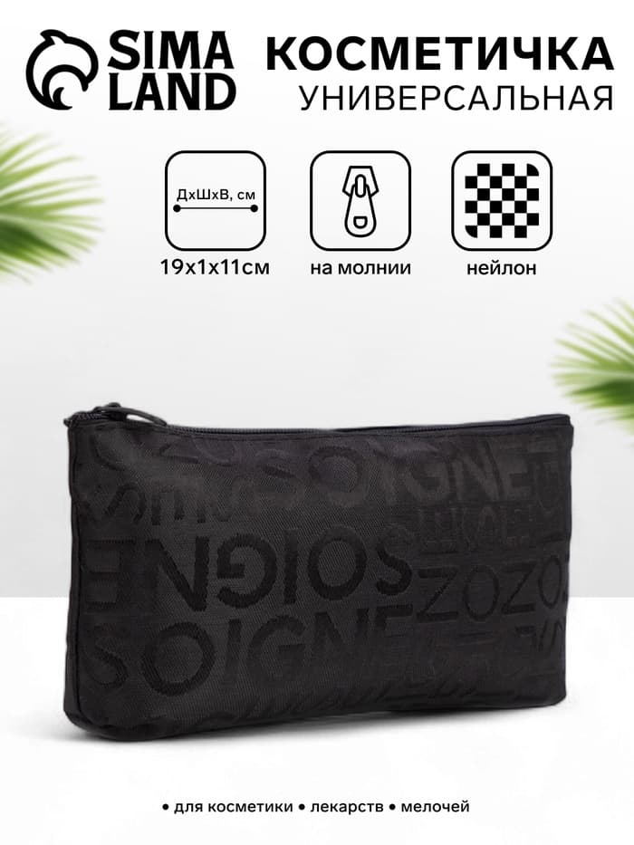 Косметичка - пенал на молнии, маленькая, с рисунком, чёрная