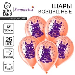 Воздушные шары латексные 12" «Ура, я родилась», 25 шт.