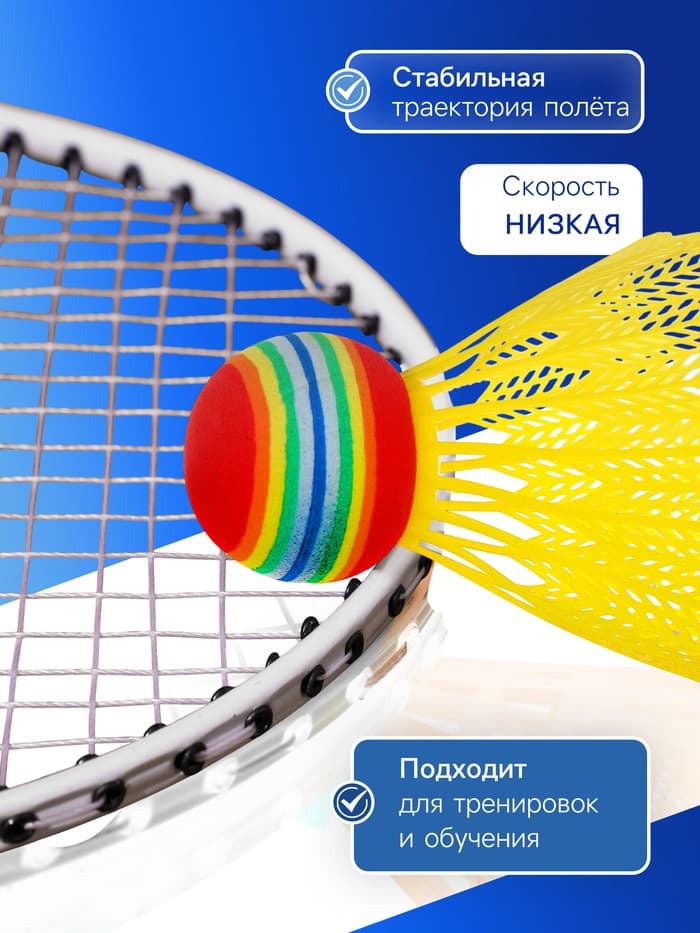 Набор воланов для бадминтона, 6 шт., пластик, 4 г, цвет МИКС