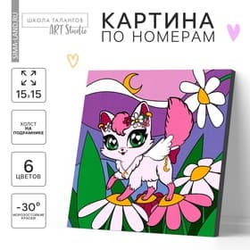 Картина по номерам для детей «Волшебная кошечка», 15×15 см