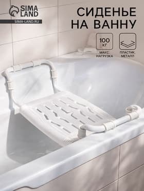 Сиденье для ванны раздвижное, 35×29 см, белое