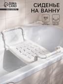 Сиденье для ванны раздвижное, 35×29 см, белое