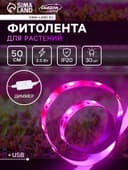 Фитолента для растений Luazon Lighting, светодиодная, 3.5 Вт, 0.5 м, IP20, 5 В, 60 LED/м, диммер, USB, SMD5050, мультиспектральная