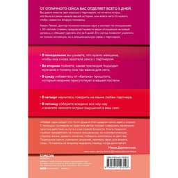Новый секс к пятнице. Секс с мужем как с любовником за 5 дней. Леман Кевин
