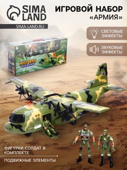 Самолет «Армия» с солдатами, свет и звук