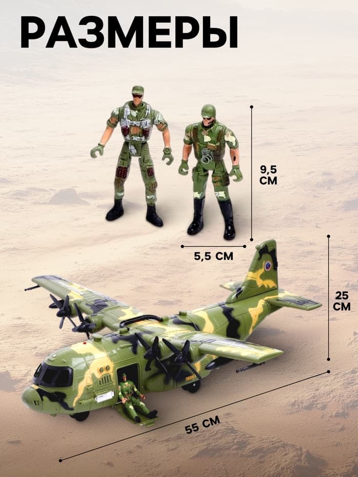 Самолет «Армия» с солдатами, свет и звук