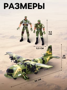 Самолет «Армия» с солдатами, свет и звук