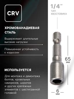 Бита с торцевой головкой ТУНДРА, сталь CrV, магнит, 6×45 мм