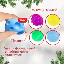 Подарочный набор развивающих тактильных мячиков «Новогодний подарок», 7 шт., Крошка Я