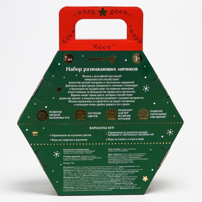 Подарочный набор развивающих тактильных мячиков «Новогодний подарок», 7 шт., Крошка Я
