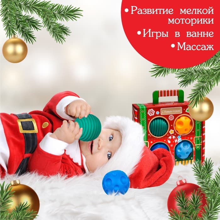 Подарочный набор развивающих тактильных мячиков «Волшебный чемоданчик», 4 шт., Крошка Я