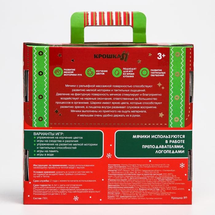 Подарочный набор развивающих тактильных мячиков «Волшебный чемоданчик», 4 шт., Крошка Я