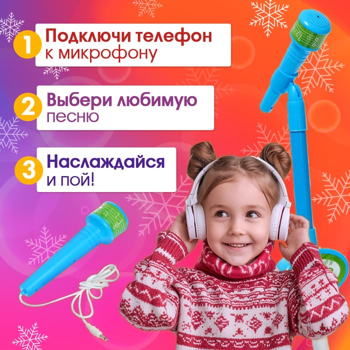 Микрофон на стойке ZABIAKA «Новогодний подарок», голубой