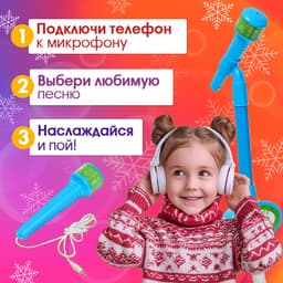 Микрофон на стойке ZABIAKA «Новогодний подарок», голубой