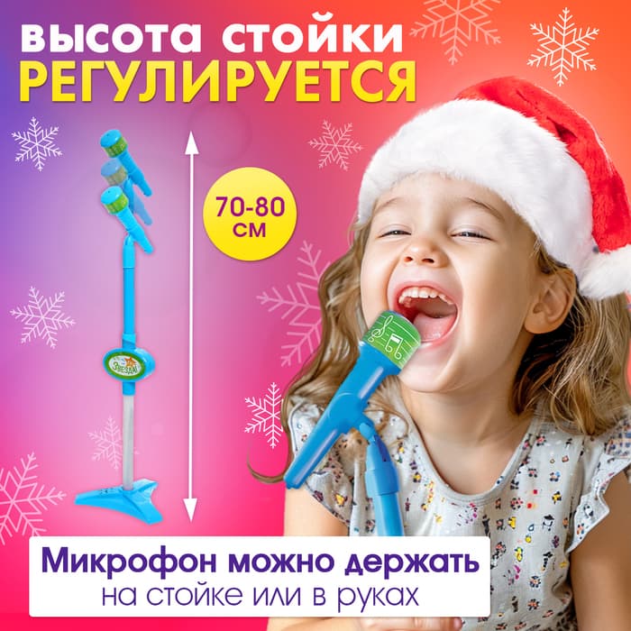 Микрофон на стойке ZABIAKA «Новогодний подарок», голубой