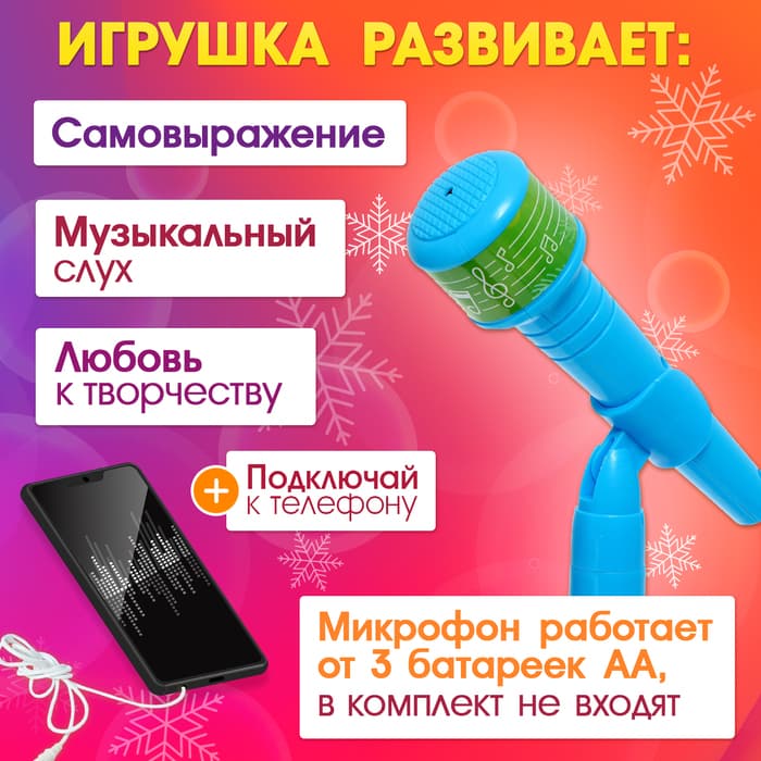 Микрофон на стойке ZABIAKA «Новогодний подарок», голубой