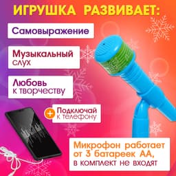 Микрофон на стойке ZABIAKA «Новогодний подарок», голубой