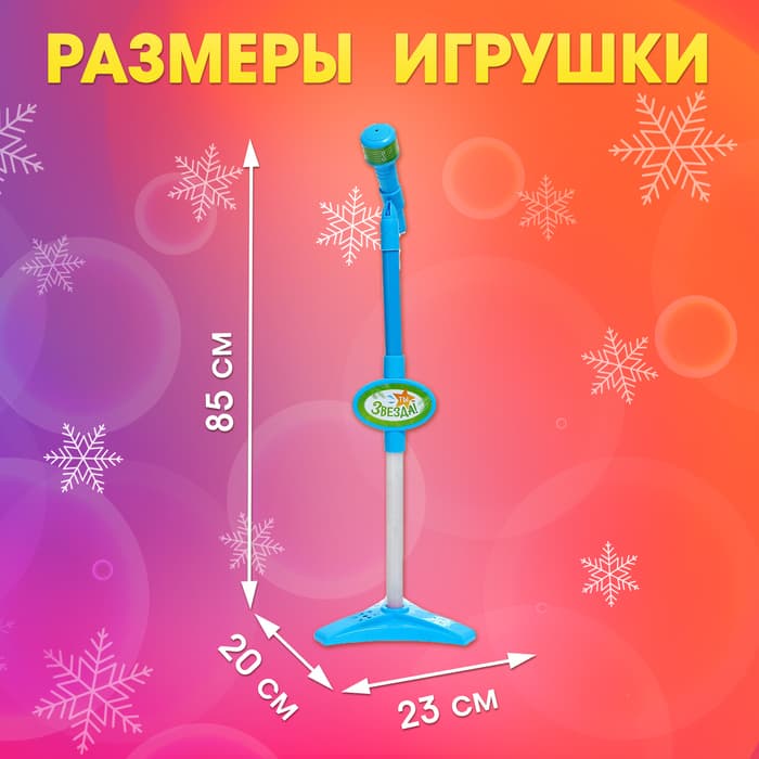 Микрофон на стойке ZABIAKA «Новогодний подарок», голубой