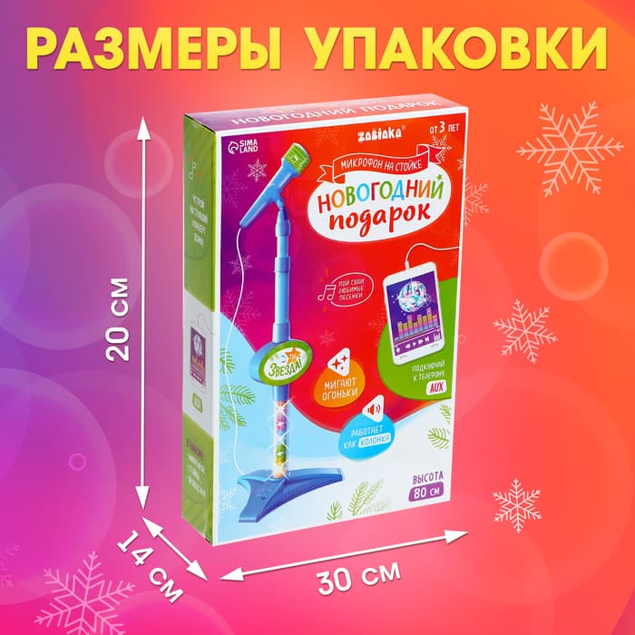 Микрофон на стойке ZABIAKA «Новогодний подарок», голубой