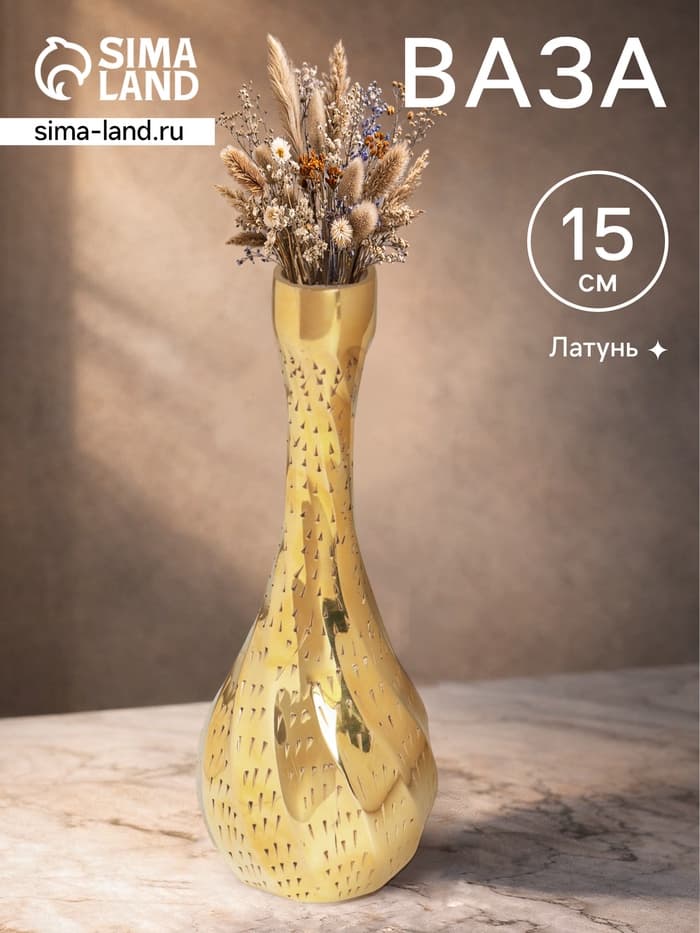 Ваза «Виктория», 4×4×15 см, латунь