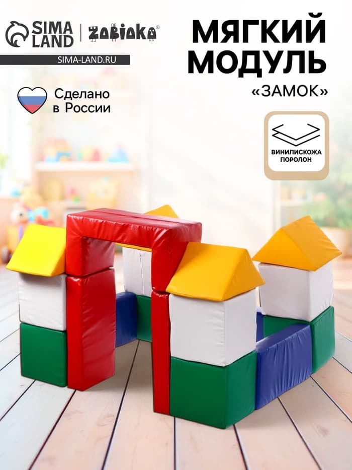 Мягкий игровой конструктор ZABIAKA «Замок», куб 30×30 см
