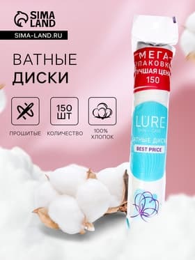 Ватные диски Lure 150 шт.