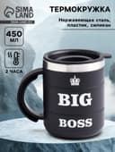 Термокружка Big Boss, 450 мл, 12.5×10.5 см