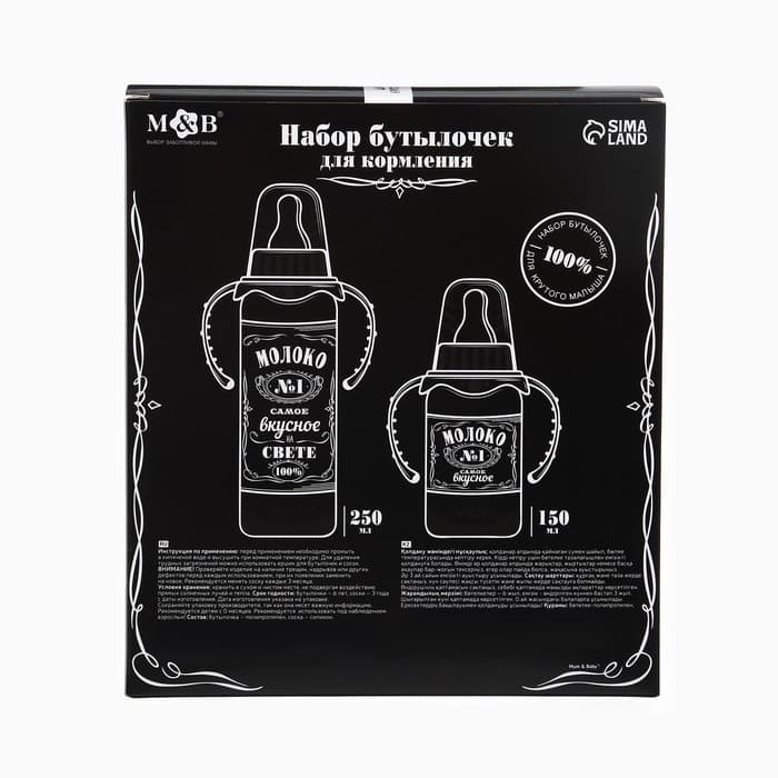 Бутылочка для кормления в наборе M&B «Молоко №1» 150 и 250 мл., 2 шт.