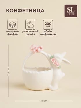 Конфетница SL Home «Лесные кролики», 12.5×8×12 см, фарфор, белая